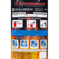 Огнетушитель порошковый Ярпожинвест ОП-2 ABCE, 2.3 л/2 кг