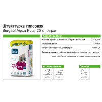 Штукатурка гипсовая Bergauf Aqua Putz 25 кг