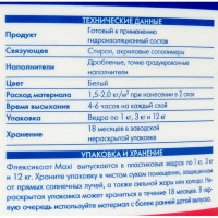 Мастика гидроизоляционная Terraco Флексикоат Maxi 3 кг