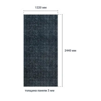 Листовая панель МДФ Чёрный дымчатый 2440x1220x3 мм 2.98 м²