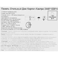 Листовая панель МДФ Кирпич кантри 2440x1220x4 мм 2.98 м²
