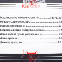 Лебедка электрическая для автомобиля Калибр ЭЛБА-1130, грузоподъемность до 1130 кг