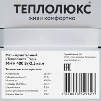 Нагревательный мат для теплого пола Теплолюкс Tropix 2.5 м2 400 Вт