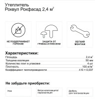 Утеплитель Rockwool Рокфасад 50 мм 2.4 м²