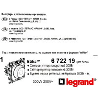 Диммер встраиваемый Legrand Etika 300 ВТ цвет белый