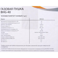 Тепловая пушка газовая Ballu BHG-40 40 кВт