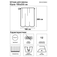 Штора для ванной Wess Elpoa 180x200 см полиэстер цвет бежевый/голубой