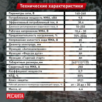 Сварочный аппарат инверторный Ресанта САИ-250, 250 А, до 6 мм