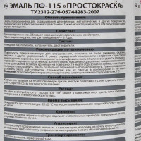 Эмаль ПФ-115 Простокраска полуматовая цвет белый 0.8 кг