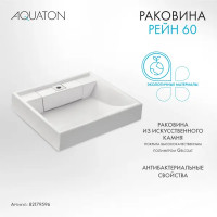 Раковина на стиральную машину Aquaton Рейн 60 см белая