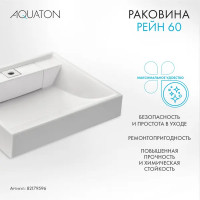 Раковина на стиральную машину Aquaton Рейн 60 см белая