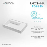 Раковина на стиральную машину Aquaton Рейн 80 см правая белая