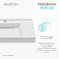 Раковина на стиральную машину Aquaton Рейн 80 см правая белая