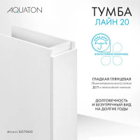 Тумба под стиральную машину Aquaton Лайн 1A232301LF010 напольная 20 см цвет белый