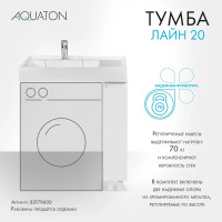 Тумба под стиральную машину Aquaton Лайн 1A232301LF010 напольная 20 см цвет белый