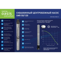 Насос садовый скважинный Oasis SNR 50/120, высота подъема 120 м, кабель 40м, 3000 л/час