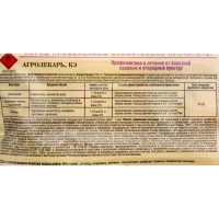 Средство для защиты садовых растений от болезней «Агролекарь» 2 мл