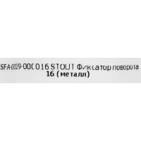 Фиксатор пороворта Stout для трубы 16 мм металл