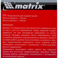 Домкрат бутылочный гидравлический Matrix 50760 до 2 т, 158-308 мм