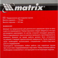 Домкрат бутылочный гидравлический Matrix 50782 до 3 т, 178-343 мм