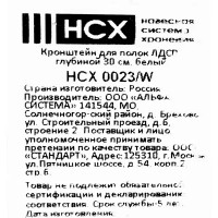 Кронштейн для полок ЛДСП глубиной 30 см НСХ 5.6x1.2x29 см нагрузка до 20 кг сталь цвет белый