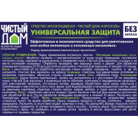 Аэрозоль для защиты от насекомых универсальный «Супер» 600 мл