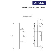 Замок врезной магнитный Apecs 5300-M-AB, цвет бронза