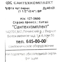 Муфта переходная 1 1/2\