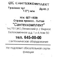 Тройник внутренняя резьба 1 1/2\