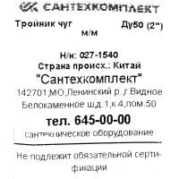 Тройник внутренняя резьба 2\