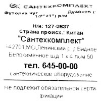 Футорка 1 1/2\