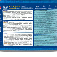 Краска фасадная Текс Профи матовая прозрачная база D 9 л