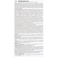 Краска фасадная Tikkurila Facade Acrylate матовая цвет белый база А 5 л