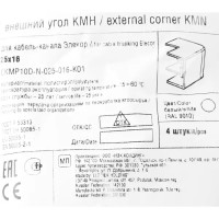 Угол внешний для кабель-канала IEK КМН 25х16 мм цвет белый 4 шт.