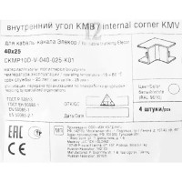 Угол внутренний для кабель-канала IEK КМВ 40х25 мм цвет белый 4 шт.