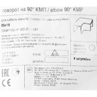 Угол внешний для кабель-канала IEK КМП 25х16 мм цвет белый 4 шт.