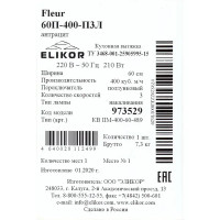 Вытяжка купольная Elikor Fleur 60 см цвет антрацит