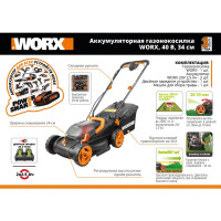 Газонокосилка аккумуляторная Worx WP770E 40В 34 см АКБ и ЗУ входит в комплект