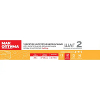 Таблетки MAK Optima 5 таблеток по 20 г