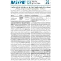 Средство от сорняков «Лазурит» 20 г