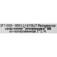 Муфта разъемная \