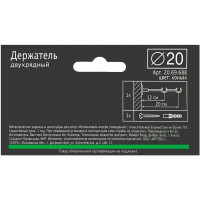 Держатель двухрядный открытый Ø20 мм, металл, цвет коньяк