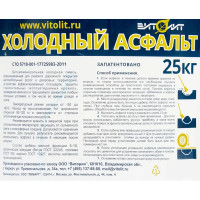 Асфальт холодный 25 кг бак