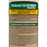 Клей Titebond III «Ulimate Wood Glue» влагостойкий цвет кремовый 473 мл