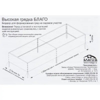 Гряда садовая 0.7х2 м