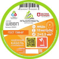 Провод Альфакабель ШВВП 2x0.5 мм 10 м ГОСТ цвет белый