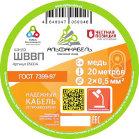 Провод Альфакабель ШВВП 2x0.5 мм 20 м ГОСТ цвет белый