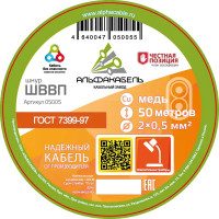 Провод Альфакабель ШВВП 2x0.5 мм 50 м ГОСТ цвет белый