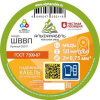 Провод Альфакабель ШВВП 2x0.75 мм 50 м ГОСТ цвет белый