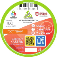 Провод Альфакабель ПВС 2x2.5 мм 5 м ГОСТ цвет белый